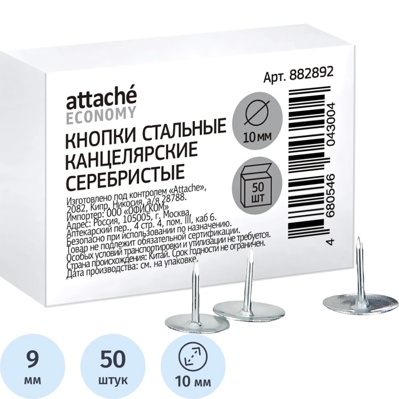 Кнопки канцелярские метал.,10 мм, 50 шт.в уп.карт/кор