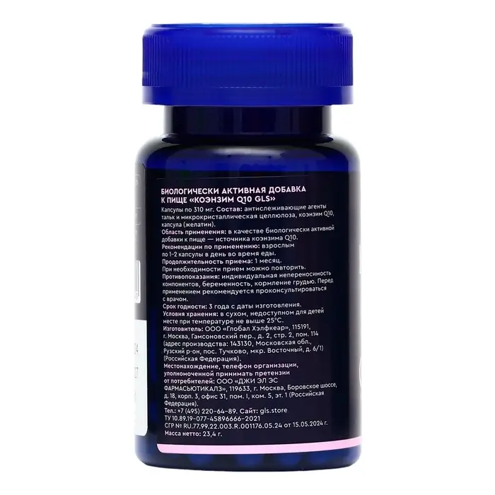 Коэнзим Q10 GLS, 60 капсул по 310 мг