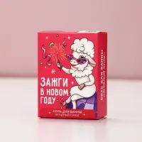 Соль для ванны &laquo;Зажги в Новом году!&raquo;, аромат: ягодный пунш, 100 г, Чистое счастье