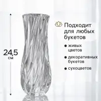Ваза для цветов &laquo;Бьорг&raquo;, 24.5&times;9 см, стекло, прозрачная