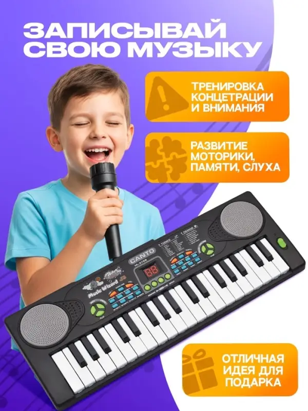 Синтезатор &laquo;Весёлые мелодии&raquo; с микрофоном, 37 клавиш