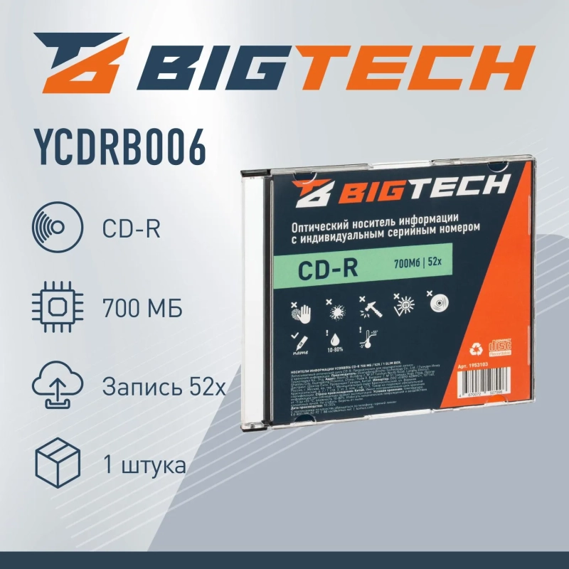 Носители информации Bigtech YCDRB006 CD-R 700 МБ/52х/1шт (бокс)