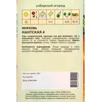Семена Морковь "Нантская 4" 2 г Семена Морковь "Нантская 4" 2 г
