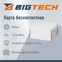 Карта бесконтакт Bigtech Mifare Classic 1K тон чт под печ. без ном 100шт/уп