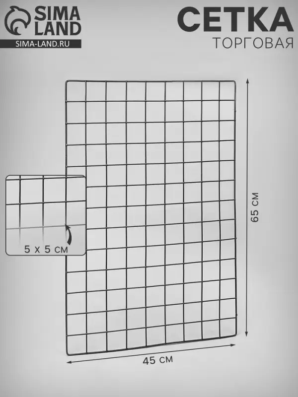 Сетка торговая 45&times;65 см, ячейка 5&times;5 см, окантовка 5 мм, пруток 3 мм чёрная