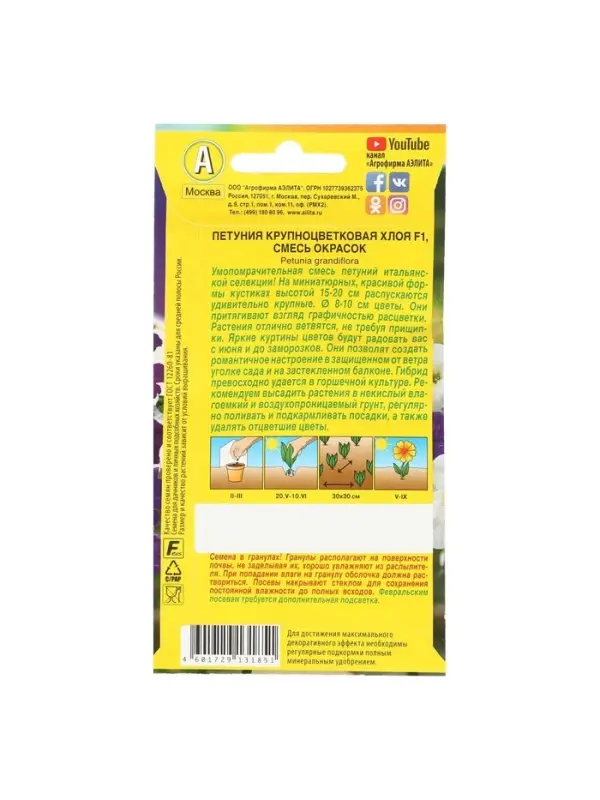 Набор семян Петуния Набор семян Петуния "Хлоя", F1, крупноцветковая, смесь окрасок,, 5 шт.
