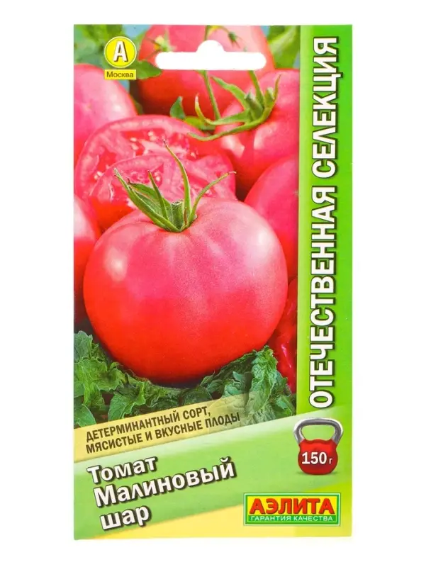 Семена Томат &laquo;Малиновый шар&raquo;, серия - &laquo;Отечественная Селекция&raquo;, 20 шт.