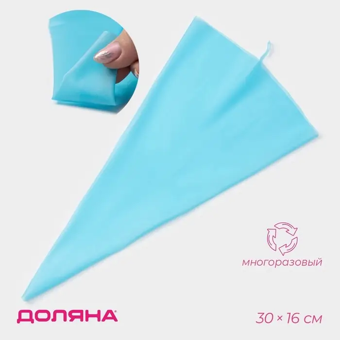 Кондитерский мешок Доляна &laquo;Синева&raquo;, 55&times;29 см, голубой