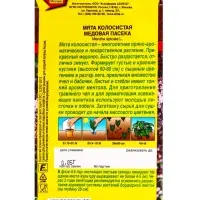 Семена Мята колосистая Медовая пасека Травы-медоносы, Ц/П,0,05 г