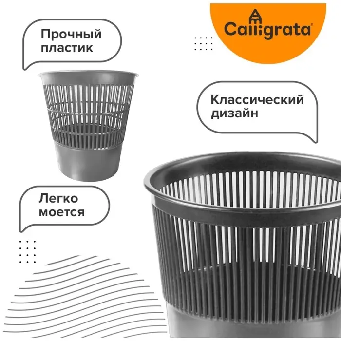 Корзина для бумаг и мусора 10 литров, «Доступный офис», сетчатая, серая