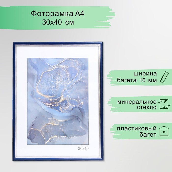 Фоторамка пластик Фоторамка пластик "Гамма" 30х40 см, синий металлик