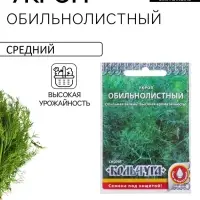 Семена Укроп &laquo;Обильнолистный&raquo;, 2 г, &laquo;Русский огород&raquo;