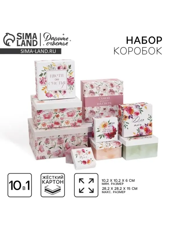 Набор коробок 10 в 1, упаковка подарочная, &laquo;Цветы&raquo;, 10&times;10&times;6‒28&times;28&times;15 см