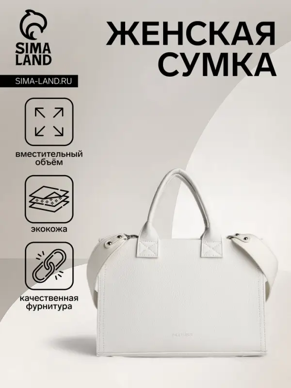 Сумка женская тоут TEXTURA на молнии, 33&times;9&times;23 см, белая