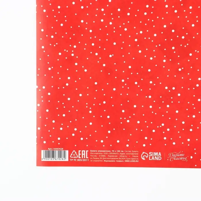 Упаковочная бумага на новый год глянцевая двухсторонняя &laquo;Новогодние подарки&raquo;, 50&times;70 см