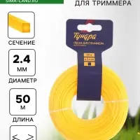 Леска для триммера ТУНДРА, сечение квадрат, d=2.4 мм, 50 м, нейлон
