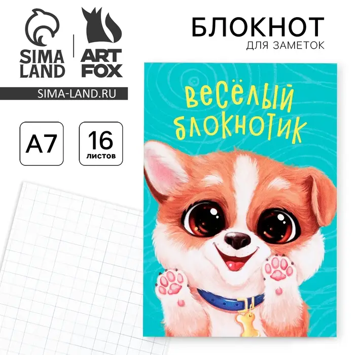 Блокнот А7 16 листов "Милые зверята"