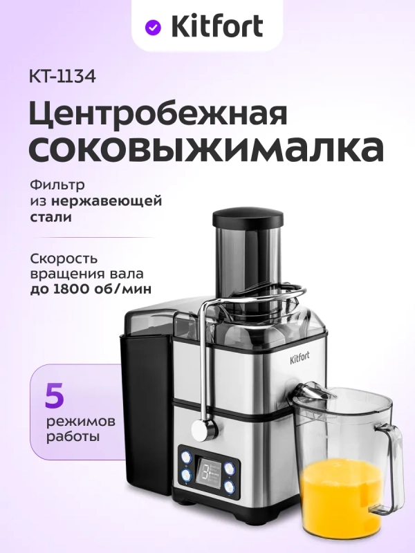 Соковыжималка электрическая для фруктов и овощей КТ-1134 Соковыжималка электрическая для фруктов и овощей КТ-1134
