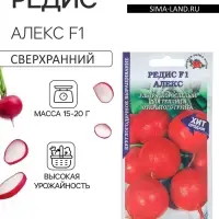 Семена Редис "Алекс F1", 1 г
