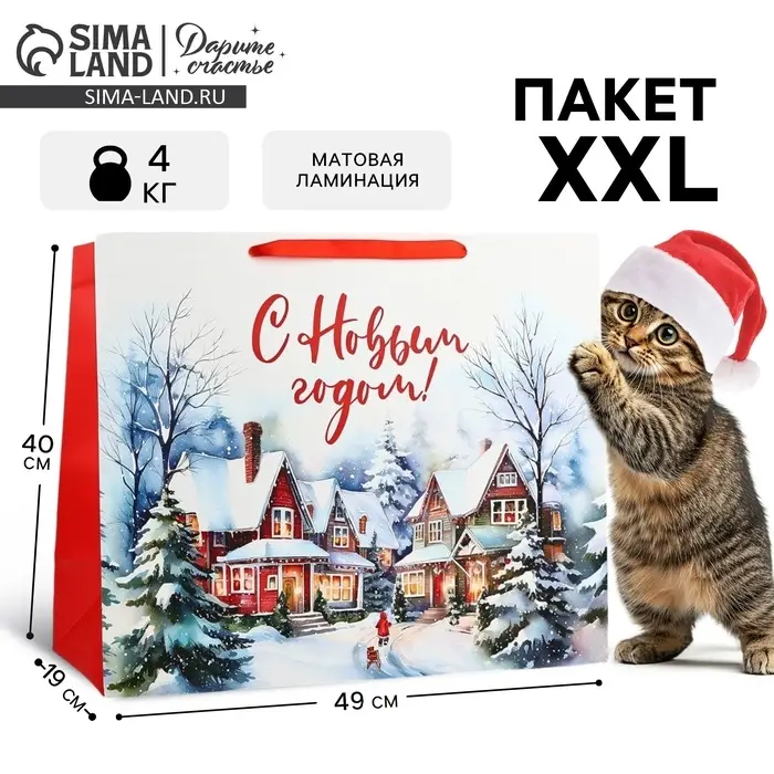 Пакет подарочный новогодний ламинированный &laquo;С Новым годом&raquo;, XL 49&times;40&times;19 см
