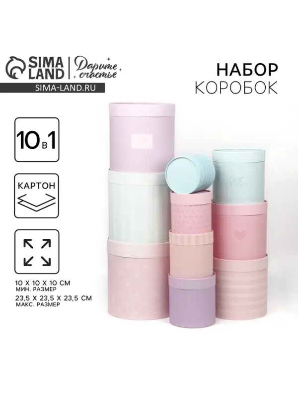 Набор коробок 10 в 1, упаковка подарочная, With love, 10&times;10 - 23.5&times;23.5 см