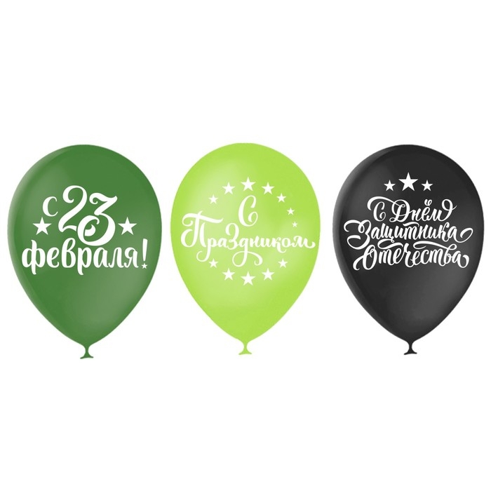 Воздушный шар латексный 12 Воздушный шар латексный 12" «С Днём защитника Отечества!С 23 февраля», 5 шт.