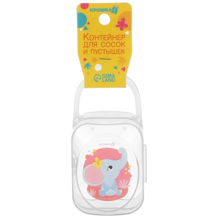 Контейнер для хранения и стерилизации детских сосок и пустышек «Слоник»