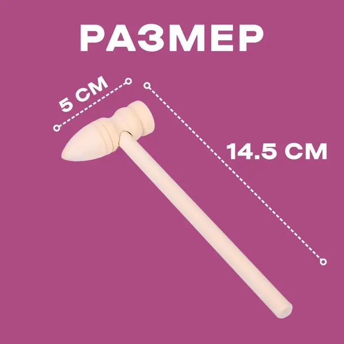 Деревянный молоточек «Лес» 14.5×5×2 см Деревянный молоточек «Лес» 14.5×5×2 см