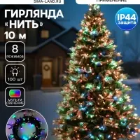 Гирлянда &laquo;Нить&raquo; 10 м, IP44, тёмная нить, 100 LED, свечение мульти, 8 режимов, 220 В