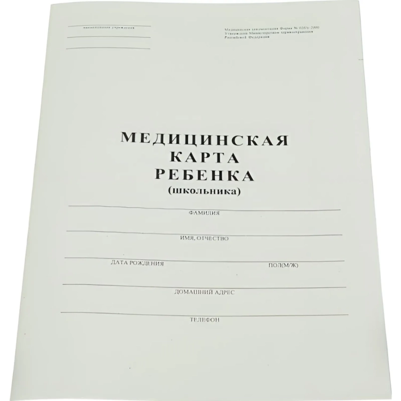Карта медицинская ребенка(школьника),14л,ф.№026/У-2000