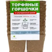 Торфяной горшок 700 мл,  h = 9,5 х 9,5 х 10 см, набор 20 шт