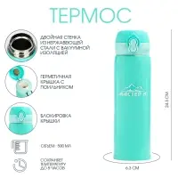 Термос Мастер К &laquo;Топ&raquo;, 500 мл, 6.3&times;24.5 см, сохраняет тепло 8 ч, нержавеющая сталь, бирюзовый