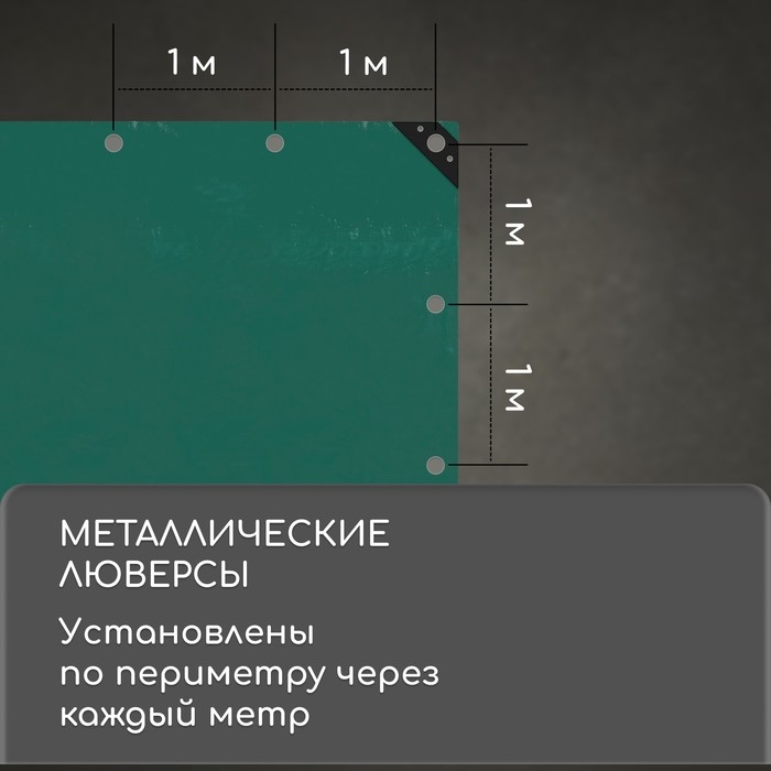 Тент защитный, 8 × 4 м, плотность 90 г/м², люверсы шаг 1 м, тарпаулин, УФ, зелёный Тент защитный, 8 × 4 м, плотность 90 г/м², люверсы шаг 1 м, тарпаулин, УФ, зелёный