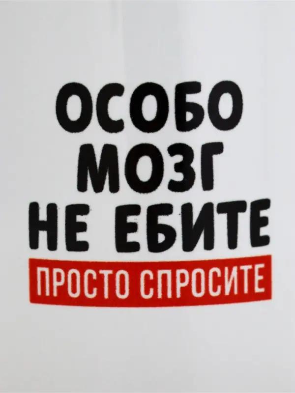 Кружка керамическая &laquo;Просто спросите&raquo;, 320 мл, 18+