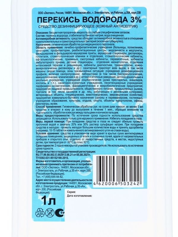 Перекись водорода раствор 3% средство дезинфицирующее, 1 л Перекись водорода раствор 3% средство дезинфицирующее, 1 л