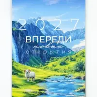 Календарь 2027 на пружине без ригеля &laquo;Новые открытия&raquo;