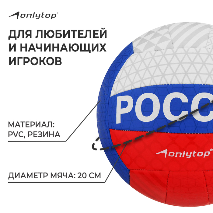 Волейбольный мяч ONLYTOP, машинная сшивка, 18 панелей, р. 5, PVC Волейбольный мяч ONLYTOP, машинная сшивка, 18 панелей, р. 5, PVC