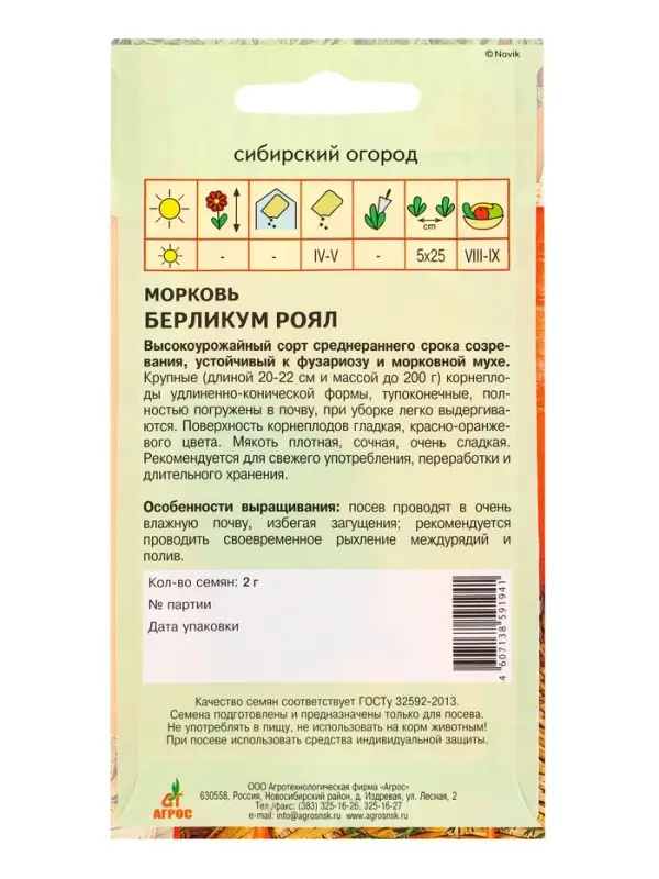 Семена Морковь Семена Морковь"Берликум Роял" 2 г