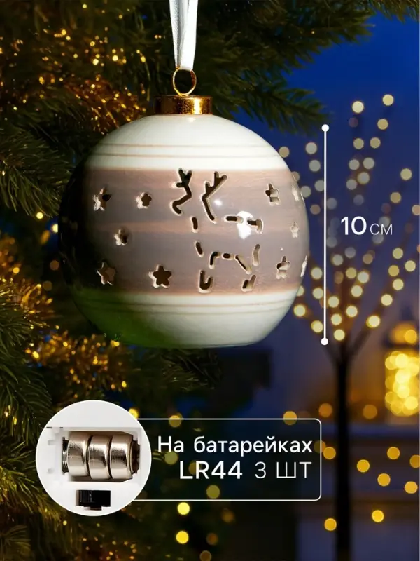 Ёлочный шар с подсветкой &laquo;Олень&raquo;, 10&times;8.8&times;8.8 см, 1 LED, керамика, от батареек LR44&times;3, керамика, свечение тёплое белое