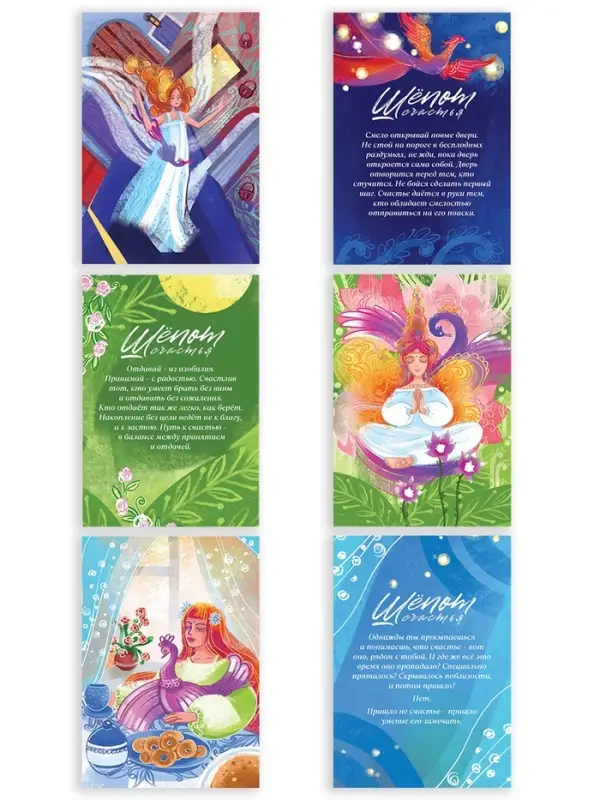 Метафорические открытки &laquo;Шёпот счастья&raquo;, 20 шт., 16+