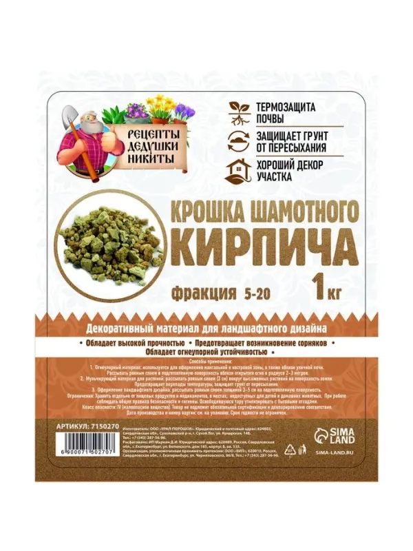 Крошка шамотного кирпича &laquo;Рецепты дедушки Никиты&raquo;, фр 5-20, 1 кг