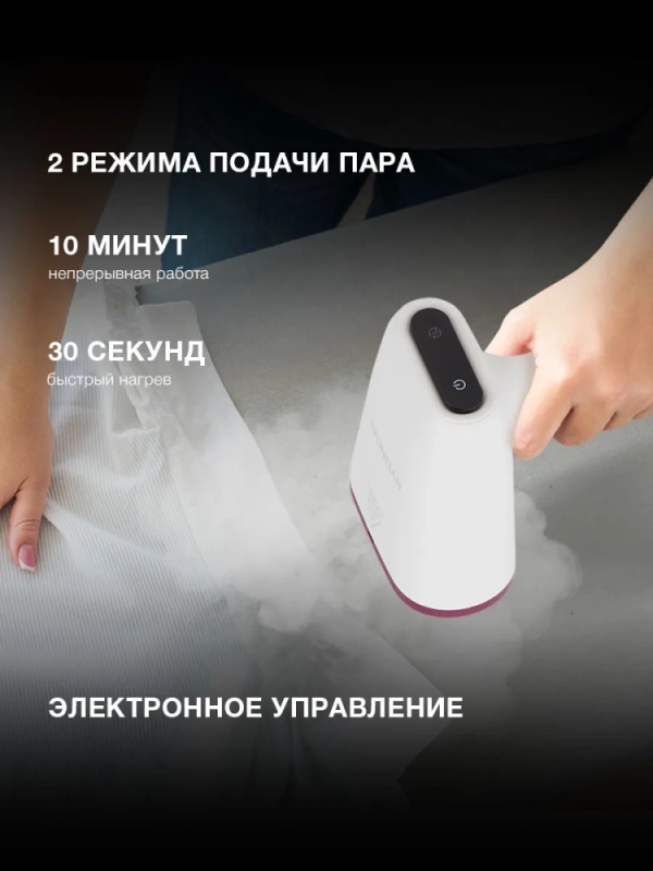 Отпариватель H-HS02890 белый 1650Вт