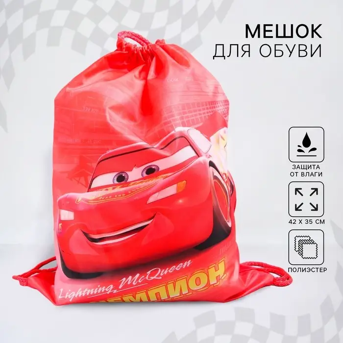 Мешок для обуви 420 х 350 мм, Тачки (мягкий полиэстер, плотность 210D) Мешок для обуви 420 х 350 мм, Тачки (мягкий полиэстер, плотность 210D)