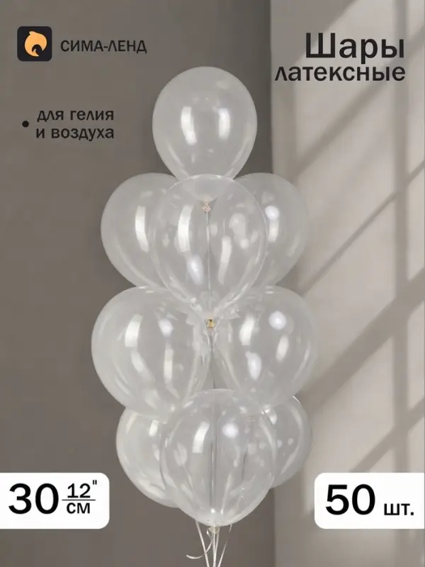 Воздушные шары латексные 12", кристалл, 50 шт., прозрачные