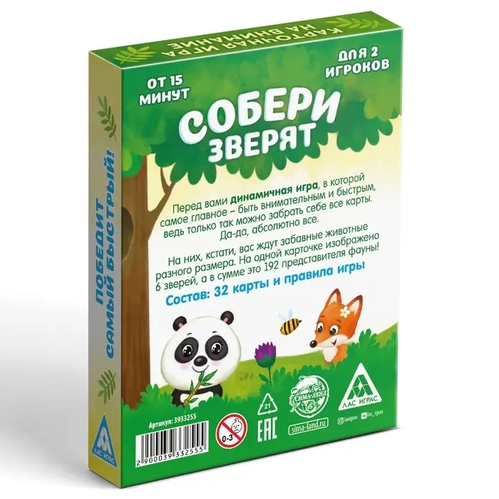 Настольная игра «Собери зверят», 32 карты, 5+ Настольная игра «Собери зверят», 32 карты, 5+