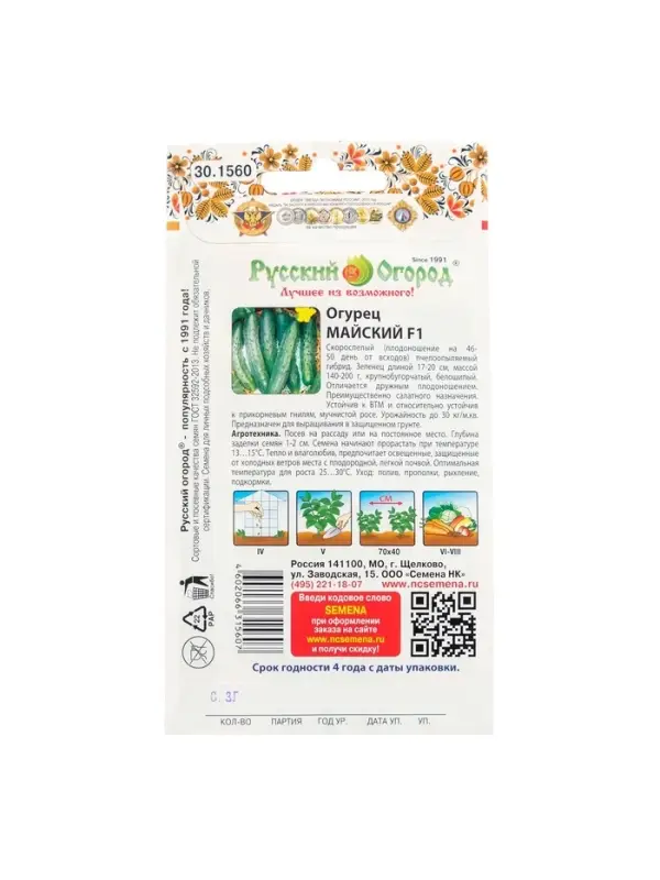 Семена Огурец Семена Огурец "Майский" F1, серия Русский огород, скороспелый, пчелоопыляемый, 0,3 г