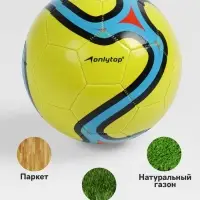 Футбольный мяч ONLYTOP, машинная сшивка, 32 панели, р. 5, PVC, жёлтый
