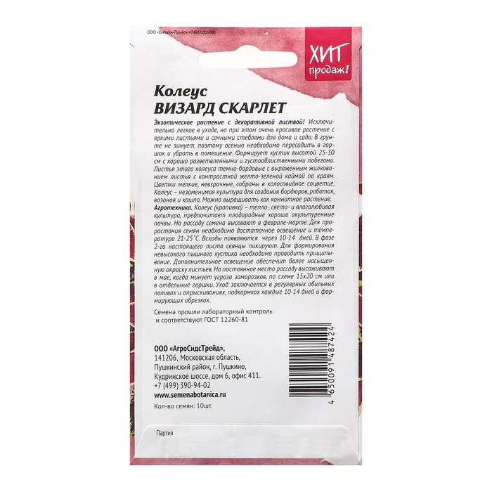 Семена Цветов Колеус  Семена Цветов Колеус "Визард", 10 шт