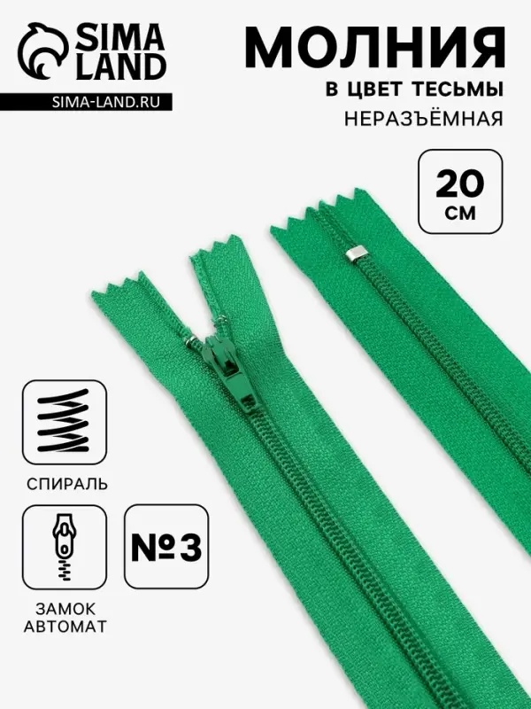 Набор молний &laquo;Спираль&raquo;, №3, неразъёмные, 20 см, 6 шт., разноцветный
