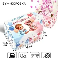 Бум-коробка сюрприз &laquo;Гендер-пати, розовый наполнитель&raquo;, 18&times;13.5&times;11 см, подарочная упаковка